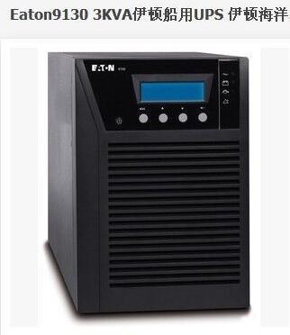 伊顿UPS电源1-3KVA