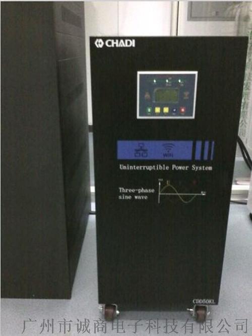 创电CHADI电源CDD50KL（50KVA）工频三相UPS